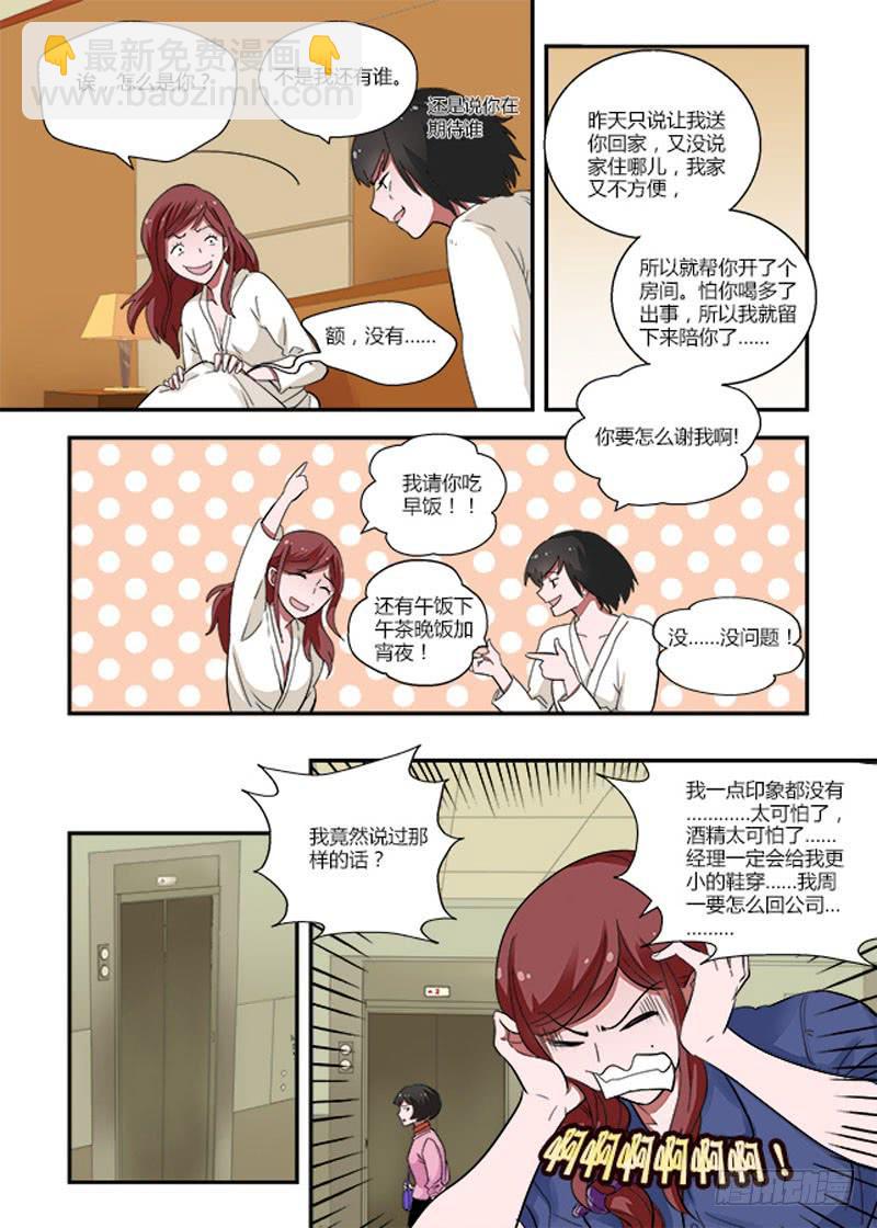 65 酒醉的代价-第65话