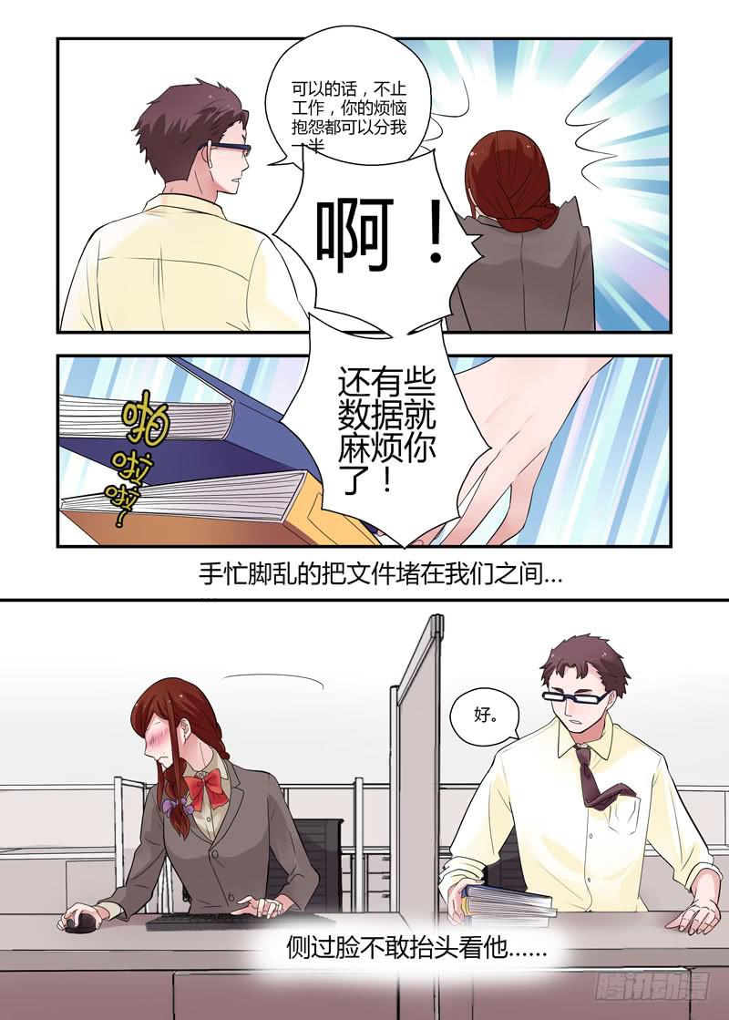 不結婚 - 69 動搖 - 1