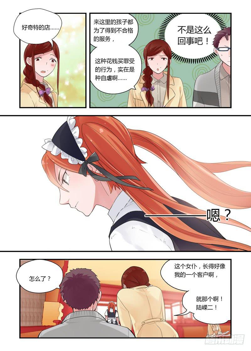 71 女仆咖啡屋-第71话