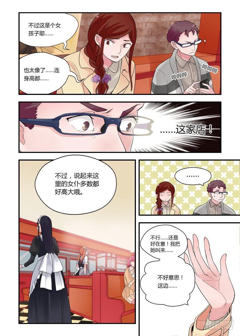 71 女仆咖啡屋-第71话