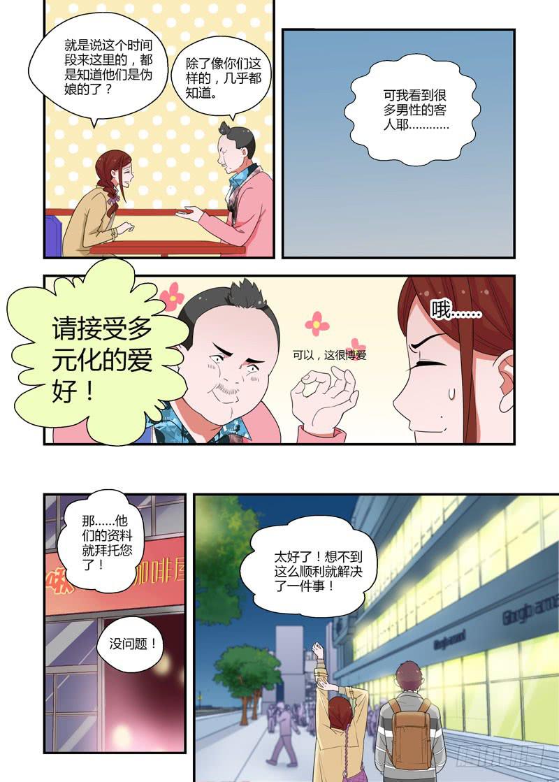 73 假的姑娘们-第73话