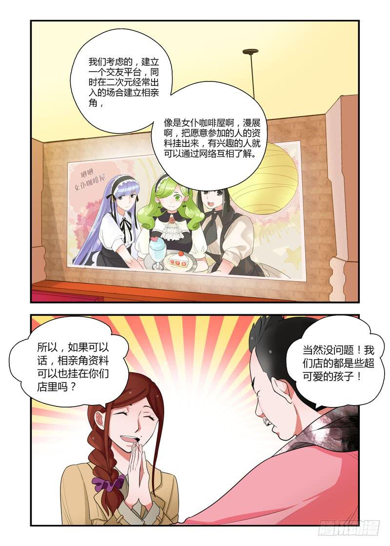 73 假的姑娘们-第73话