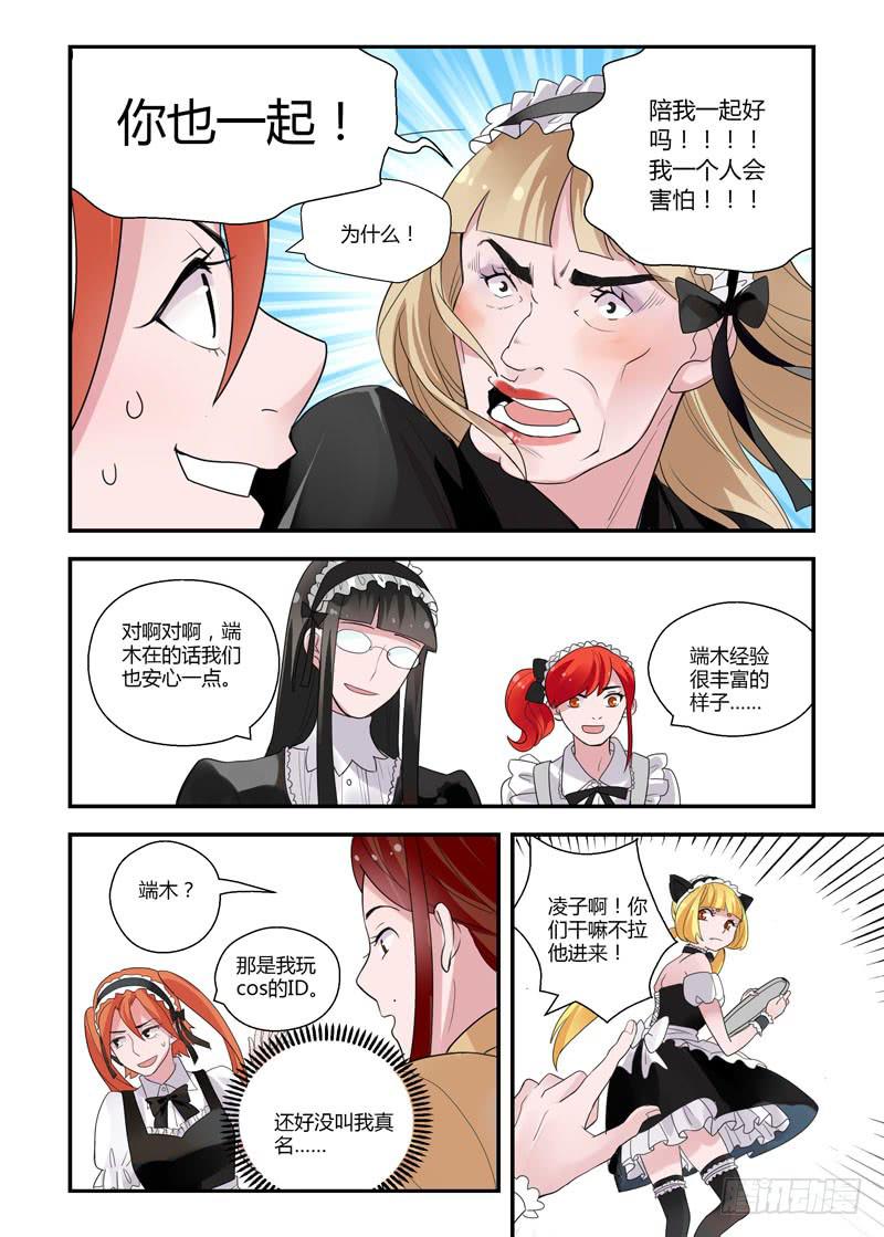 73 假的姑娘们-第73话