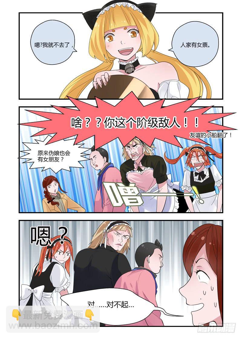 73 假的姑娘们-第73话