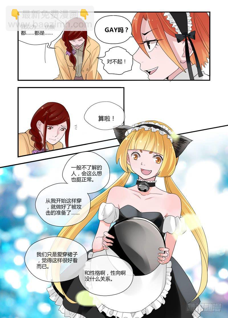 73 假的姑娘们-第73话