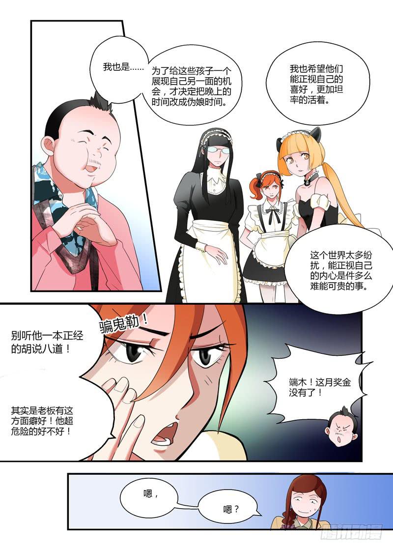 73 假的姑娘们-第73话