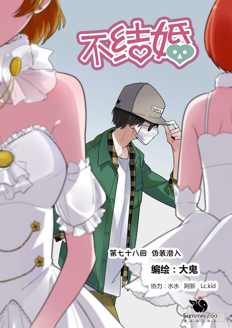 79 伪装潜入-第79话