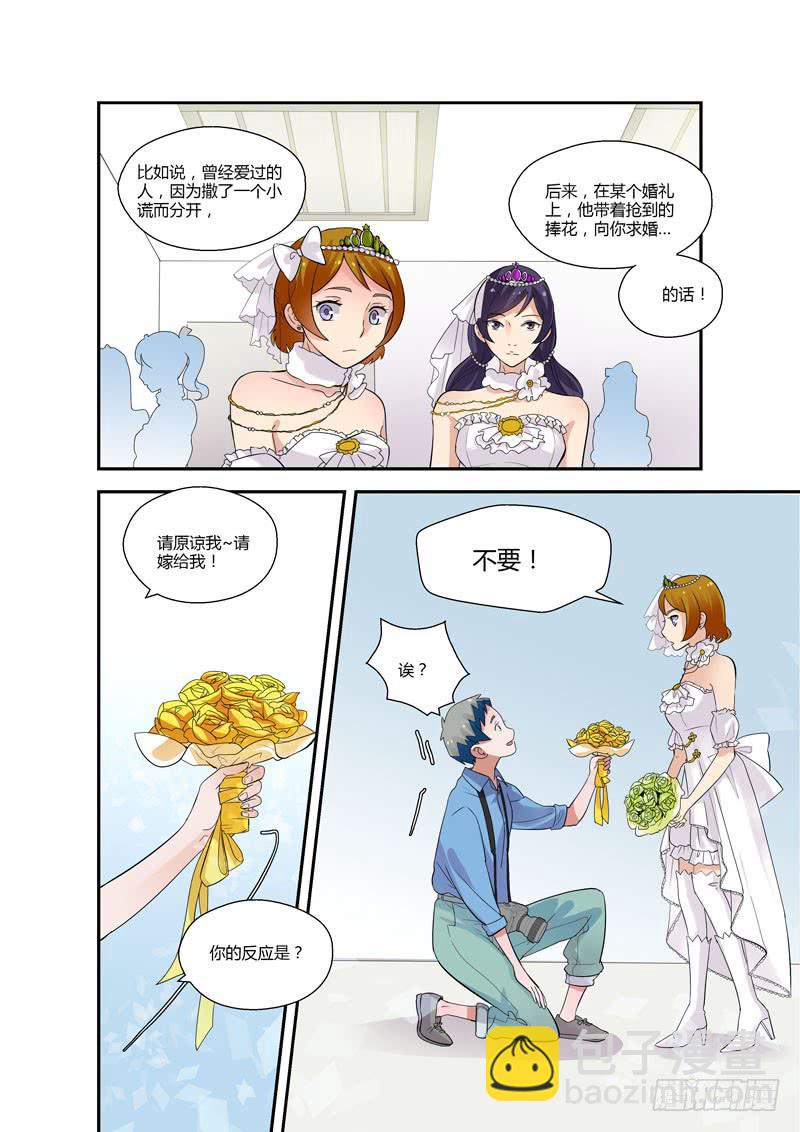 不結婚 - 79 僞裝潛入 - 2