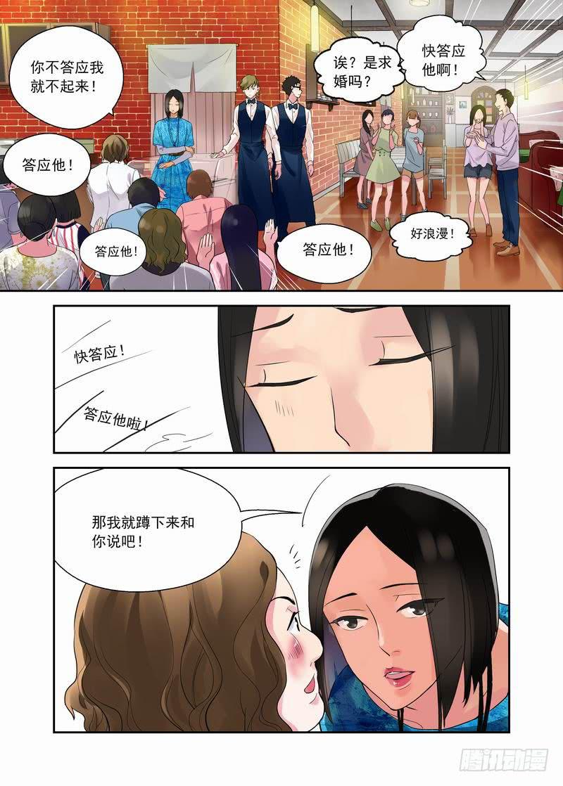 不結婚 - 09 不長眼 - 3