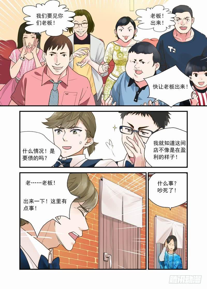 09 不长眼-第9话