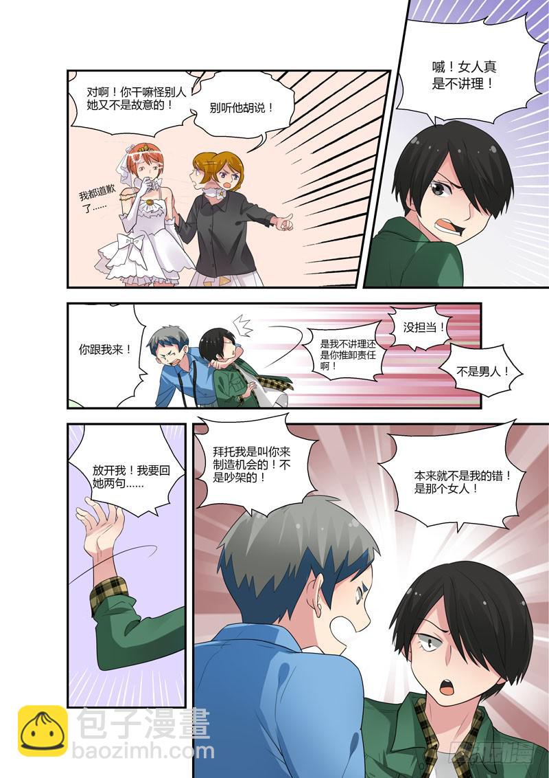 81 好心办坏事-第81话