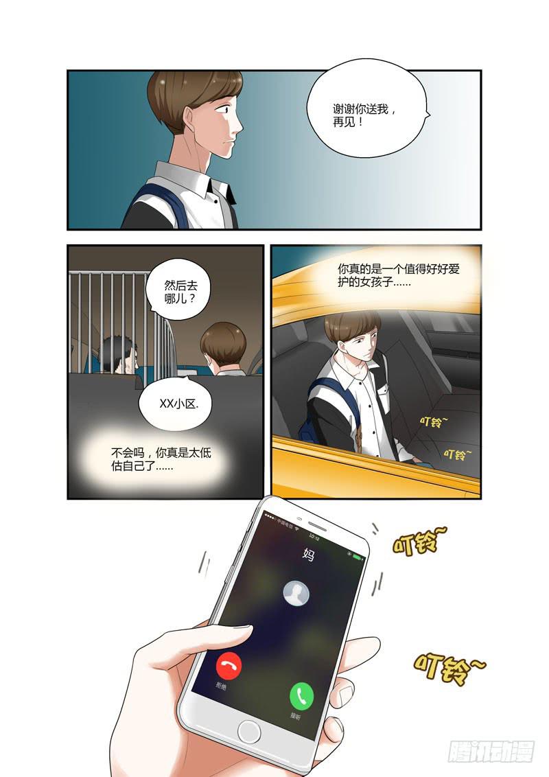 婧青的表白2-第95话