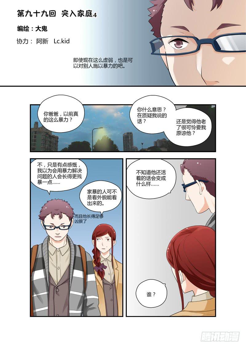 99 突入家庭4-第99话