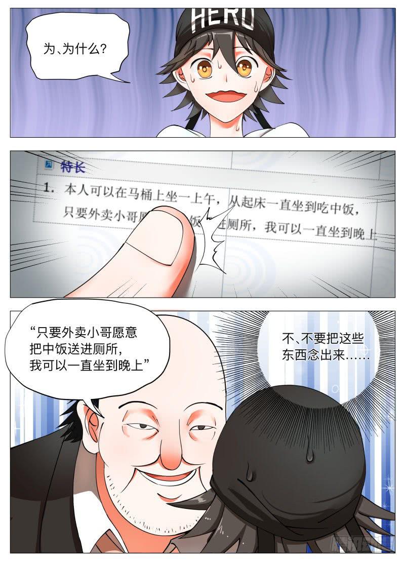 卷一：马桶上的超级英雄！-第1话