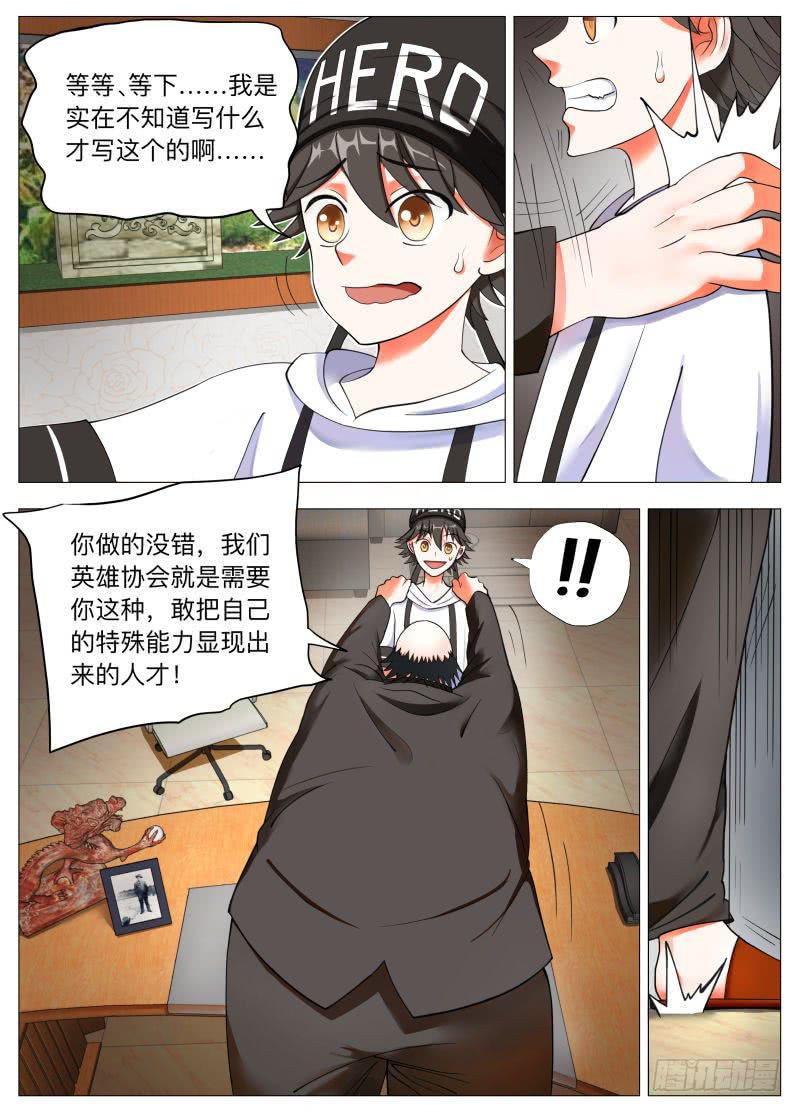 卷一：马桶上的超级英雄！-第1话