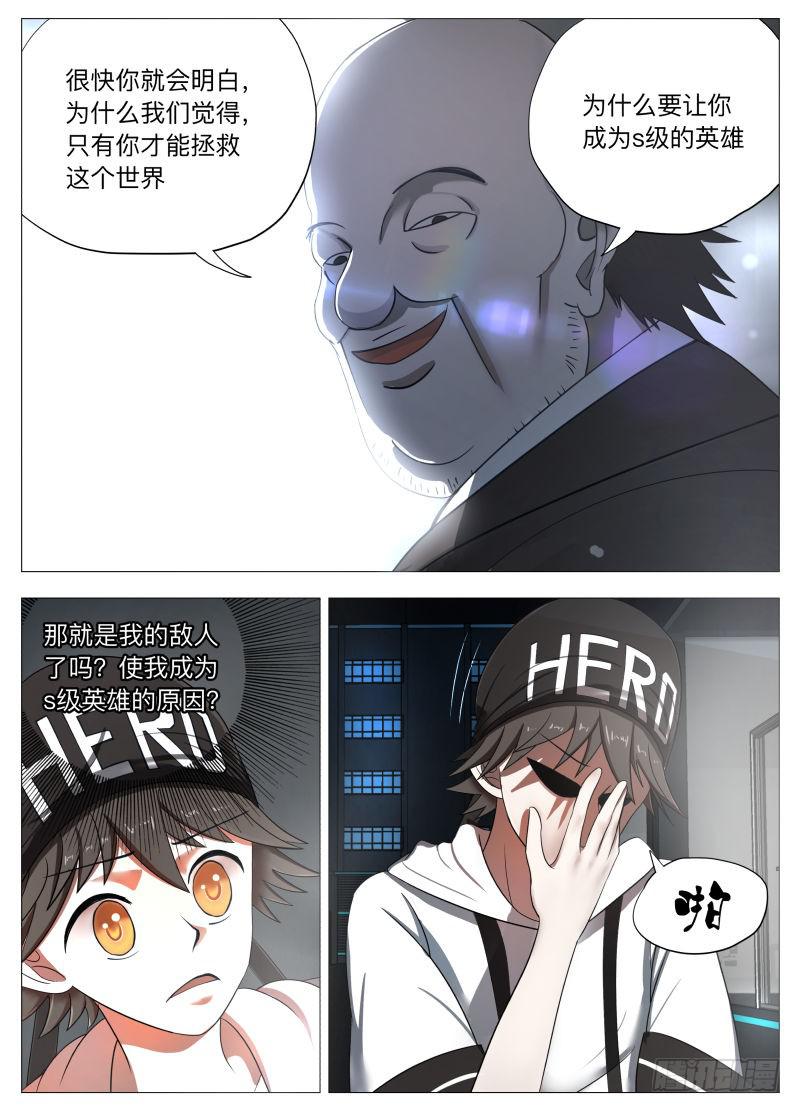 卷一：马桶上的超级英雄！-第1话