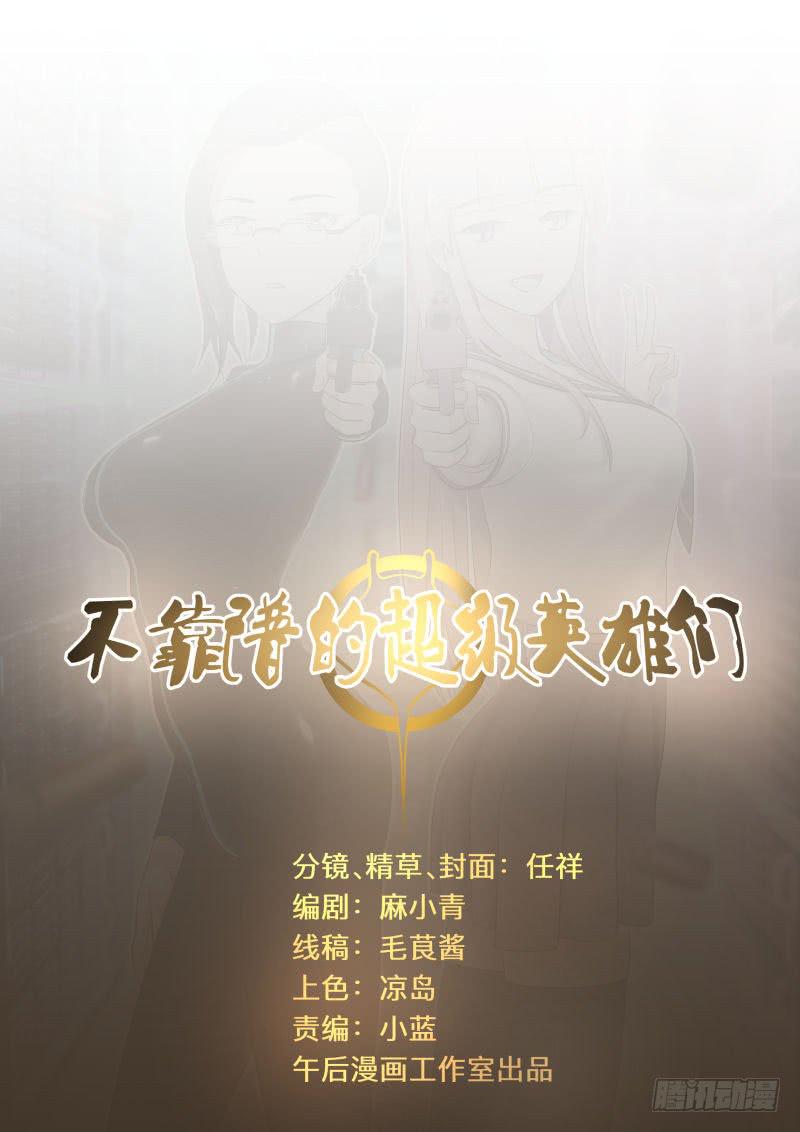 卷一：马桶上的超级英雄！-第1话