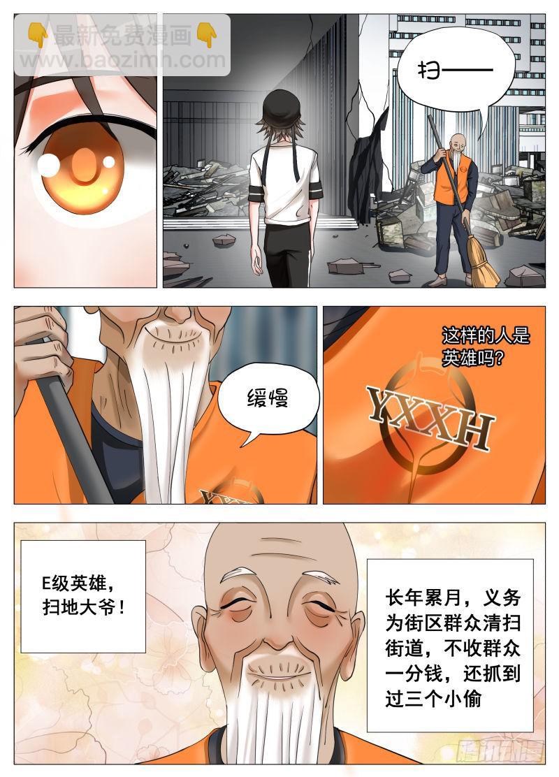 卷一：马桶上的超级英雄！-第1话