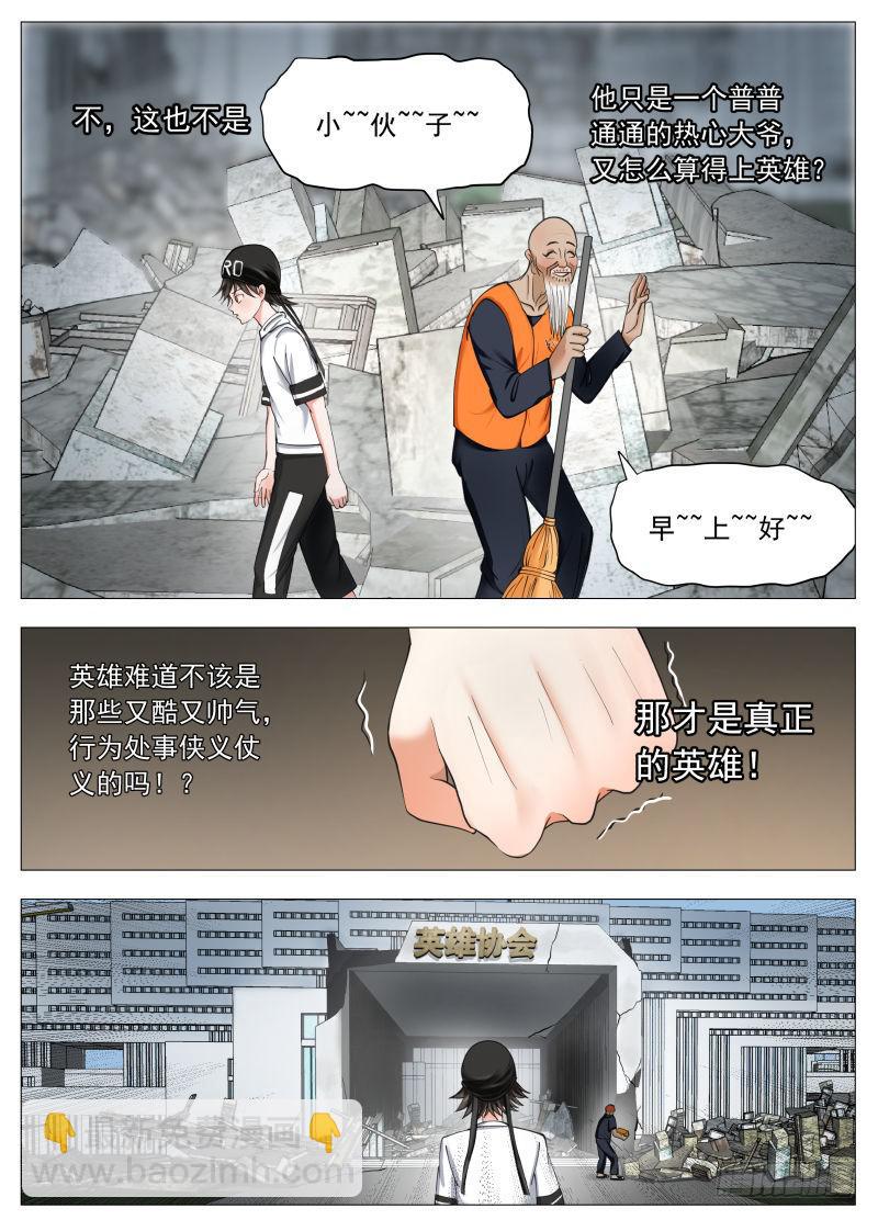 卷一：马桶上的超级英雄！-第1话