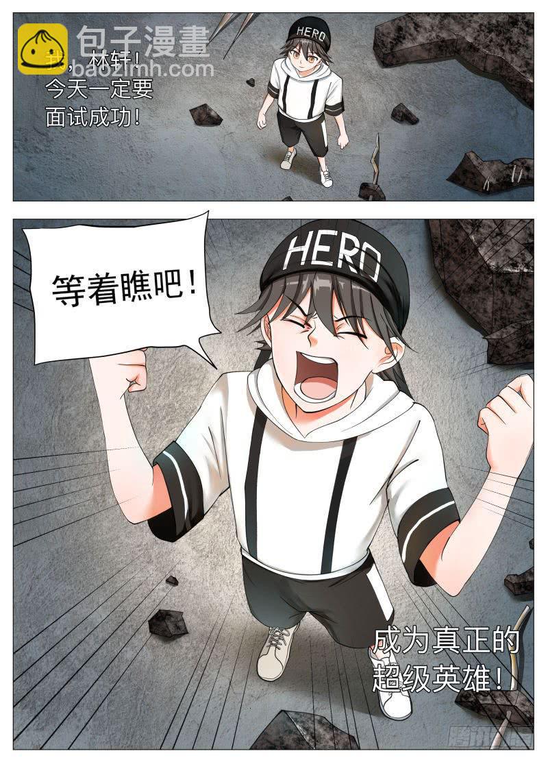 卷一：马桶上的超级英雄！-第1话