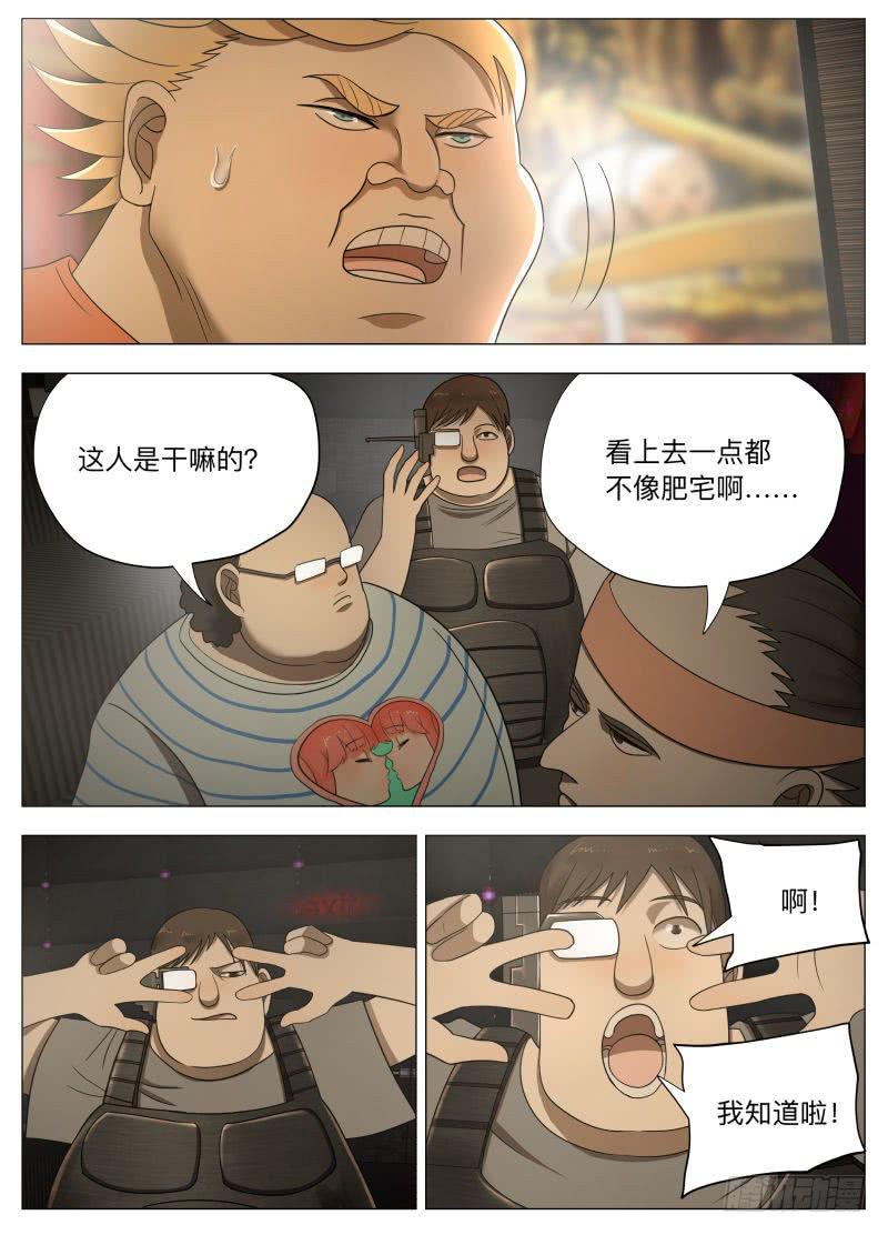 肥宅王！-第15话