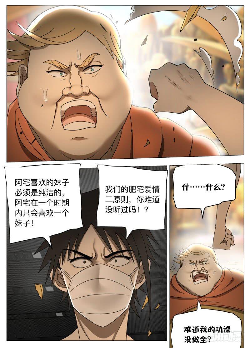 肥宅王！-第15话