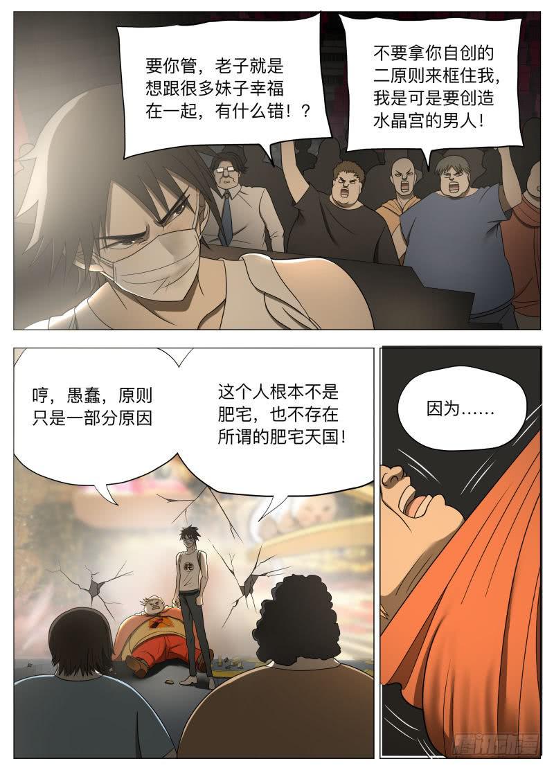 肥宅王！-第15话