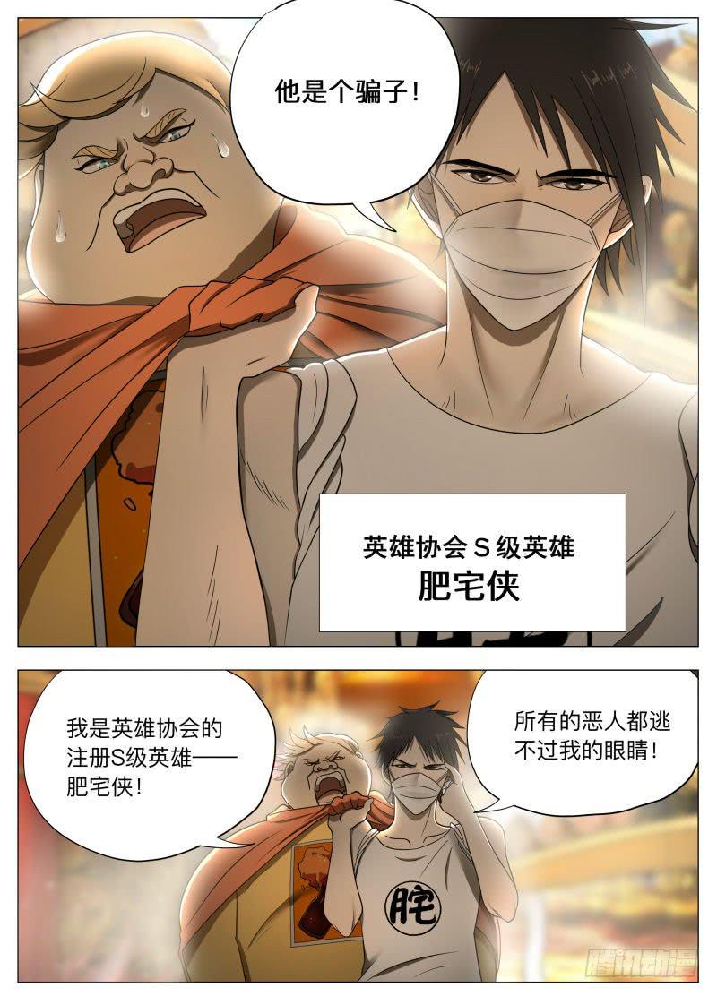 肥宅王！-第15话