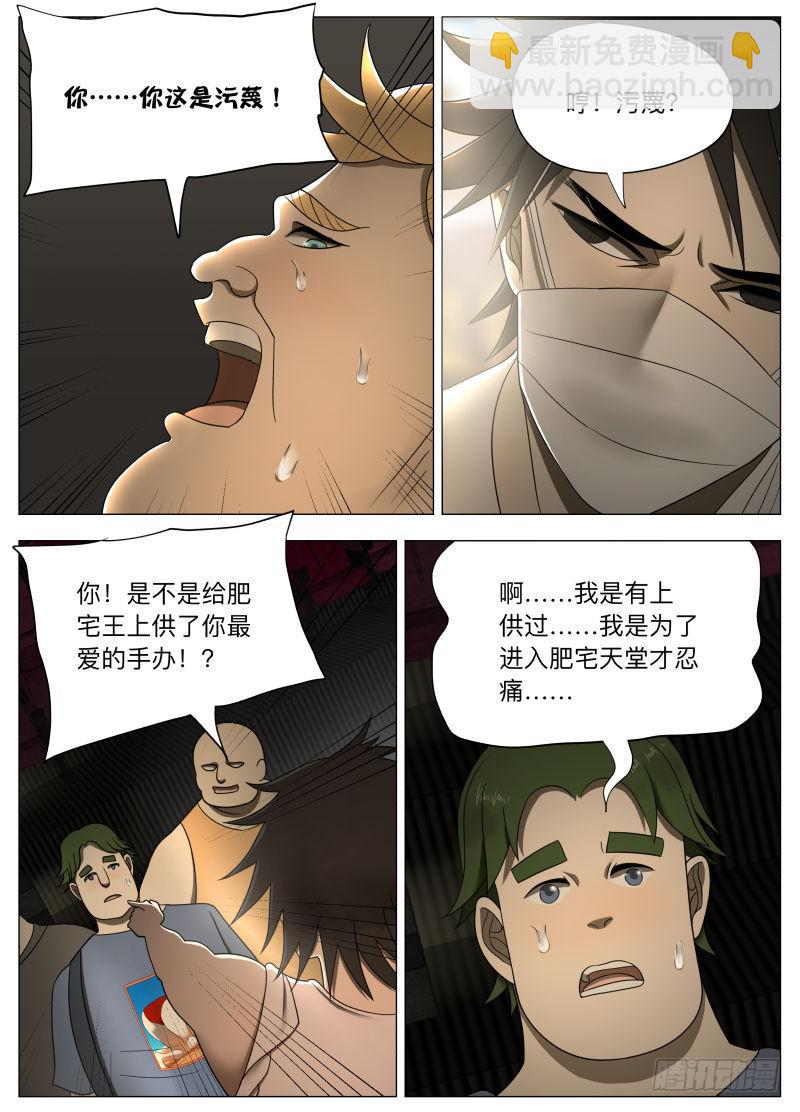 肥宅王！-第15话