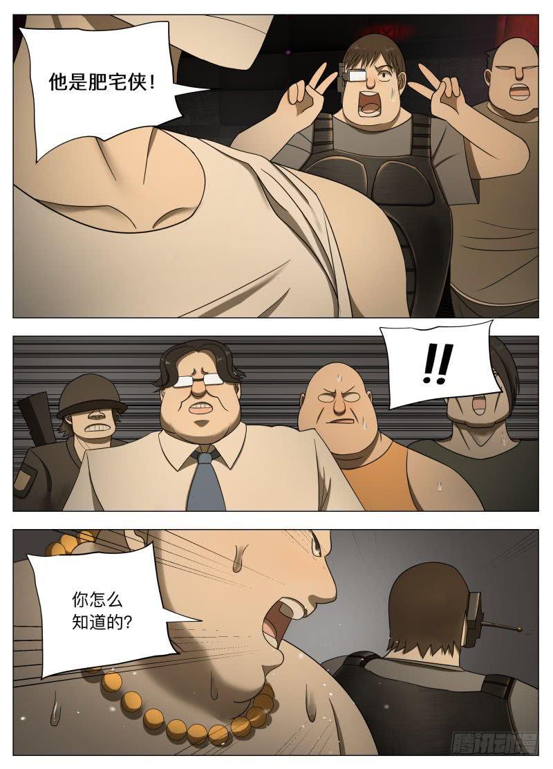 肥宅王！-第15话