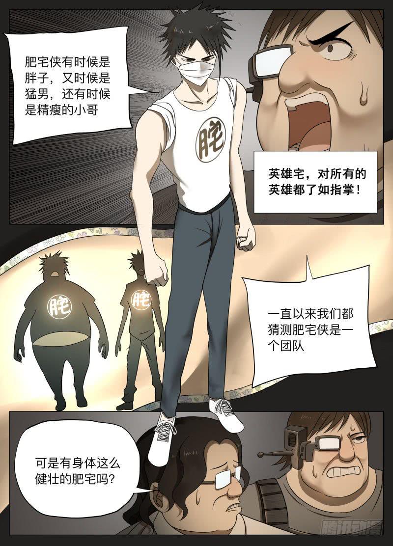 肥宅王！-第15话