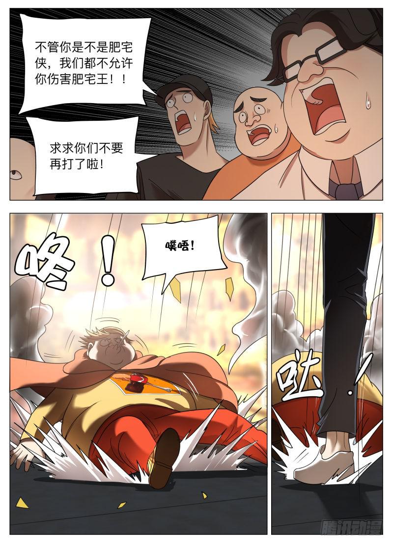 肥宅王！-第15话