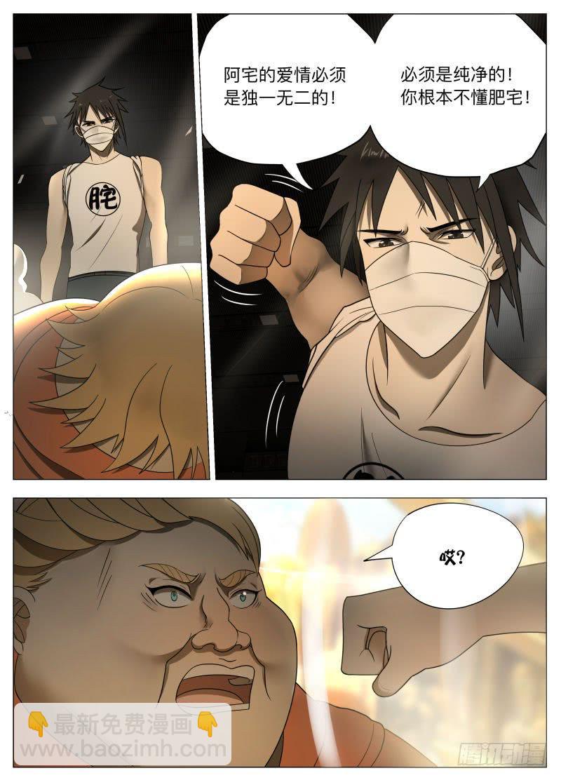 肥宅王！-第15话