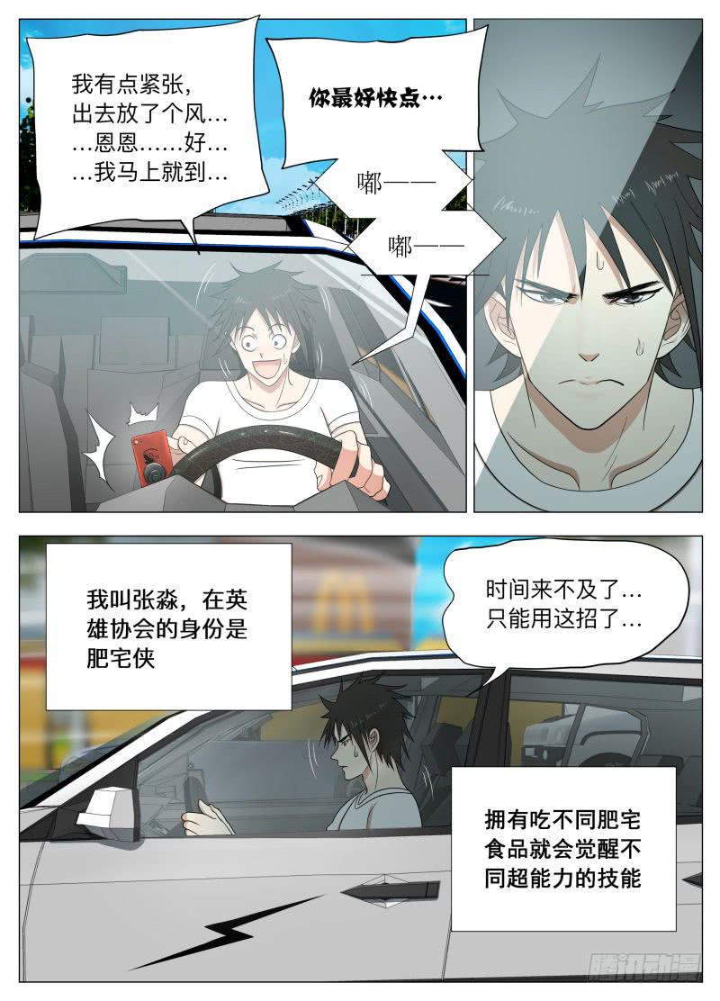 我 张淼 偶像！-第17话