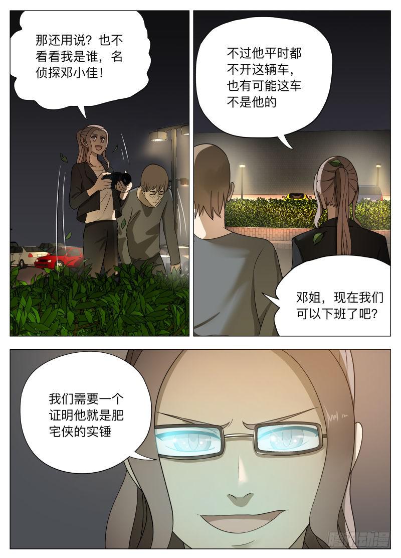 各怀鬼胎-第19话