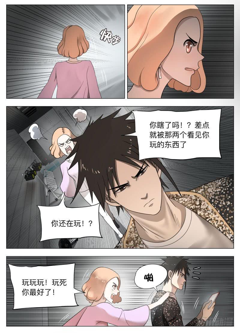 各怀鬼胎-第19话