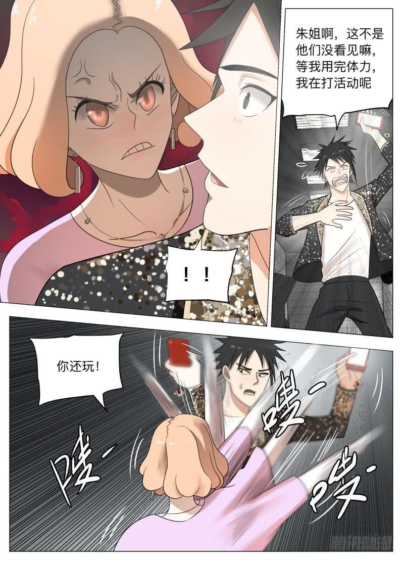 各怀鬼胎-第19话