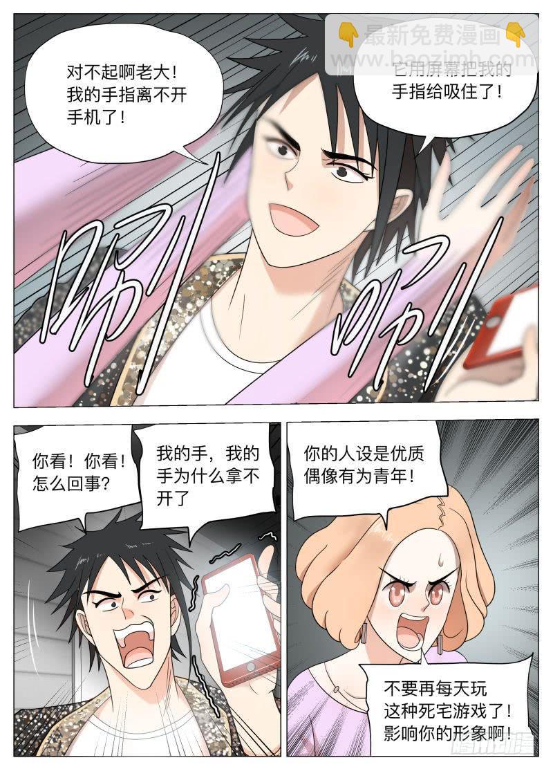 各怀鬼胎-第19话