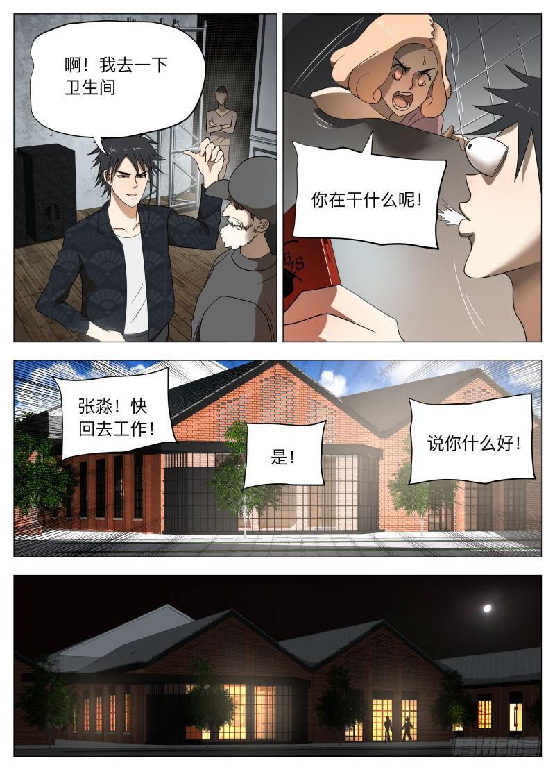 各怀鬼胎-第19话