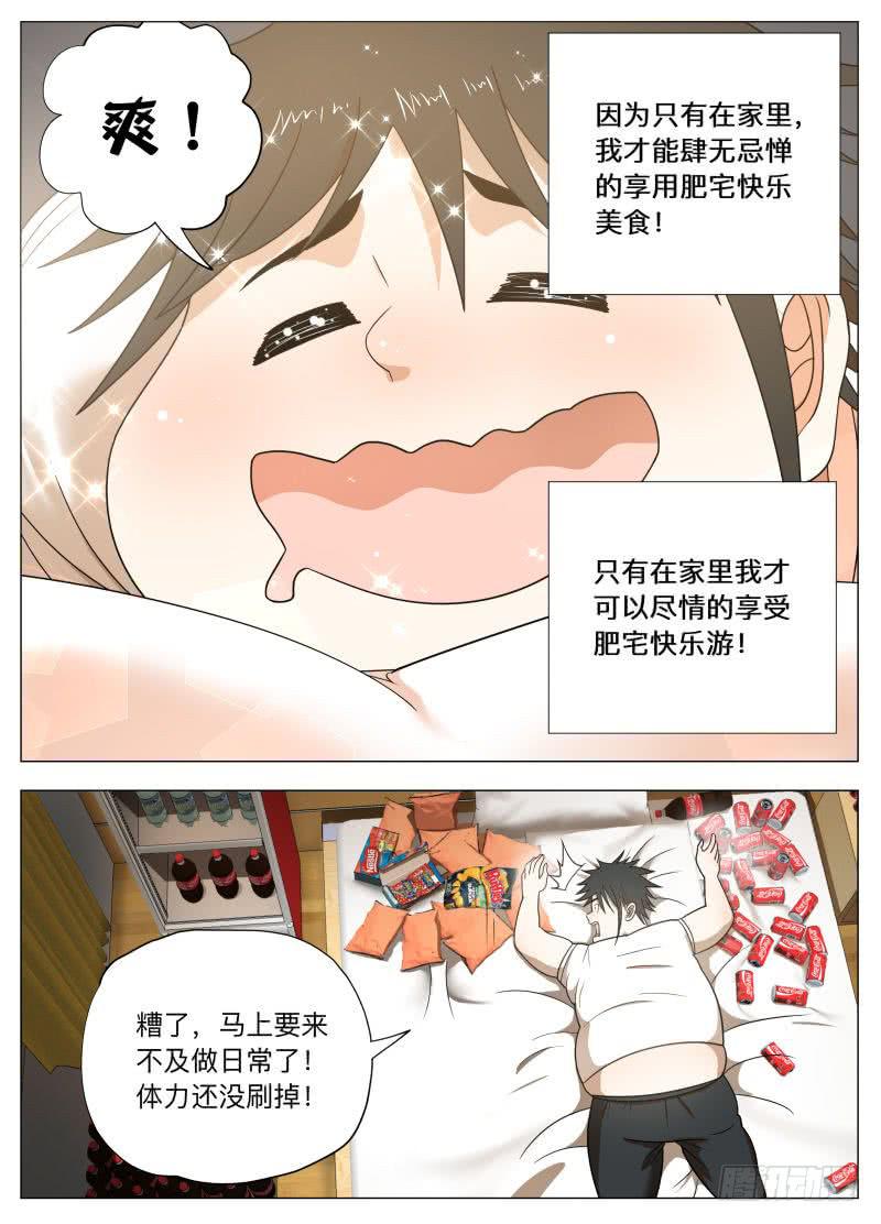 真正的快乐！-第21话