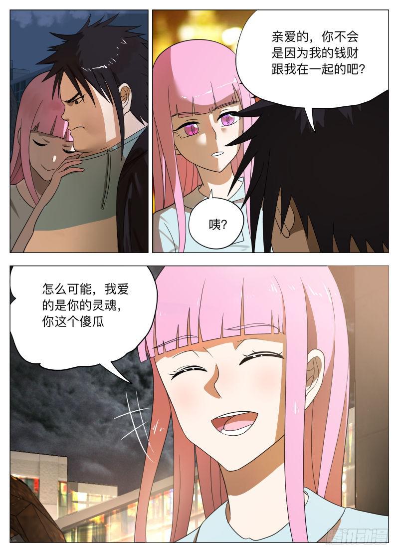 暗中观察-第23话