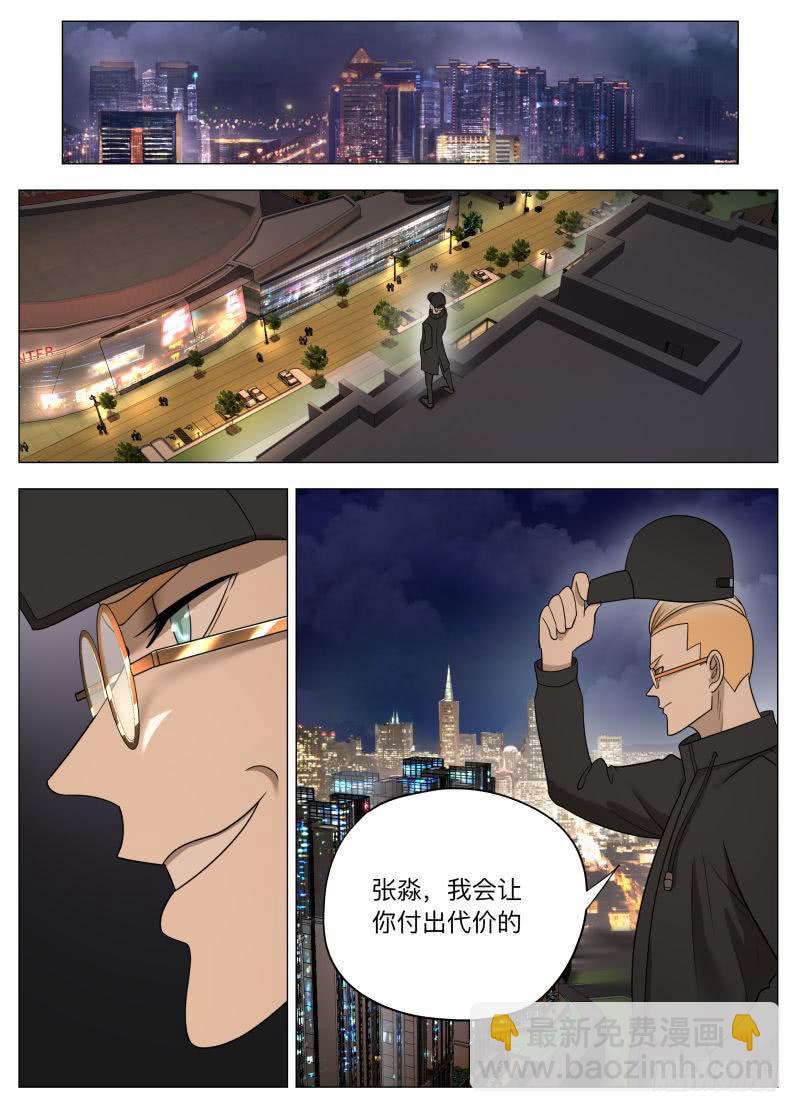 暗中观察-第23话