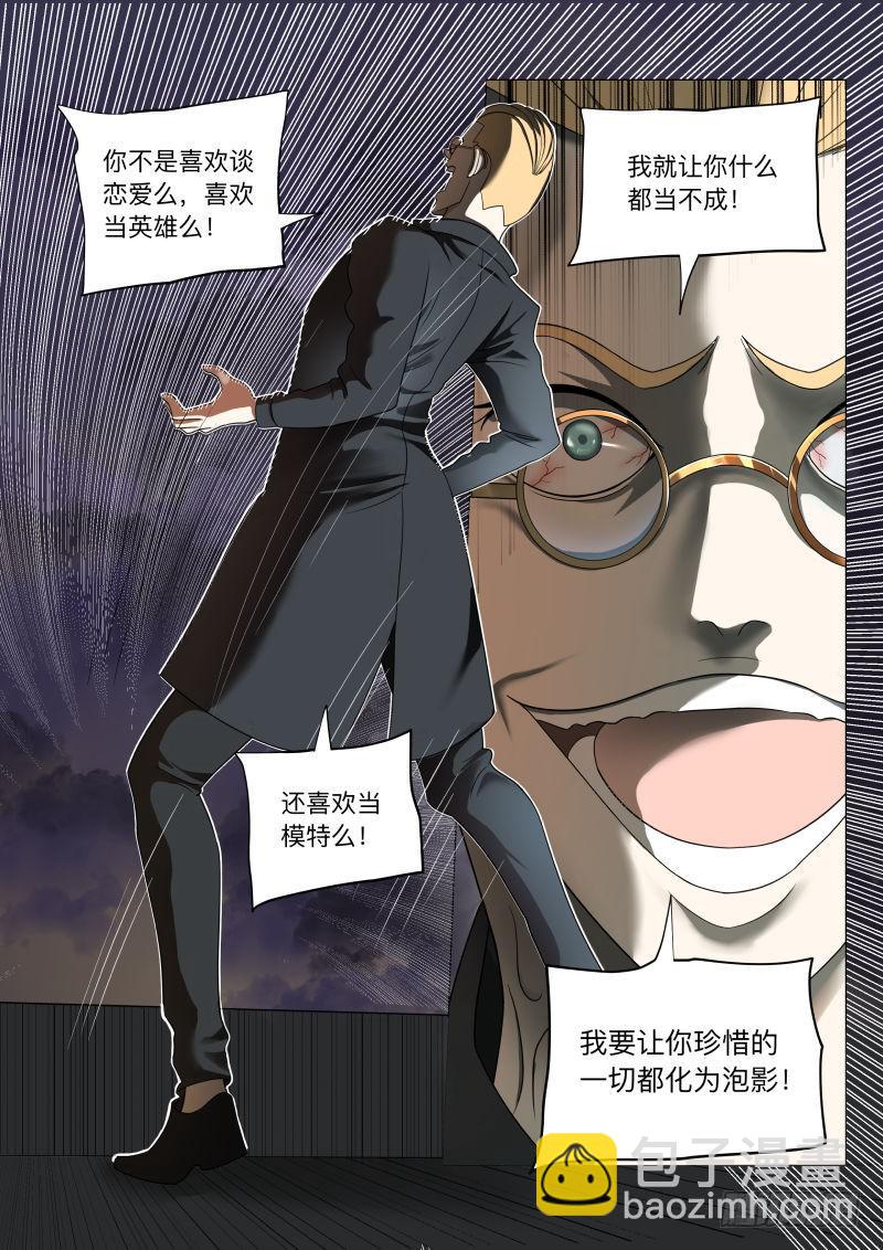 暗中观察-第23话