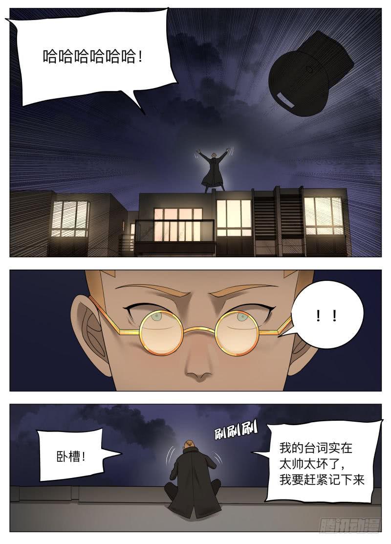 暗中观察-第23话