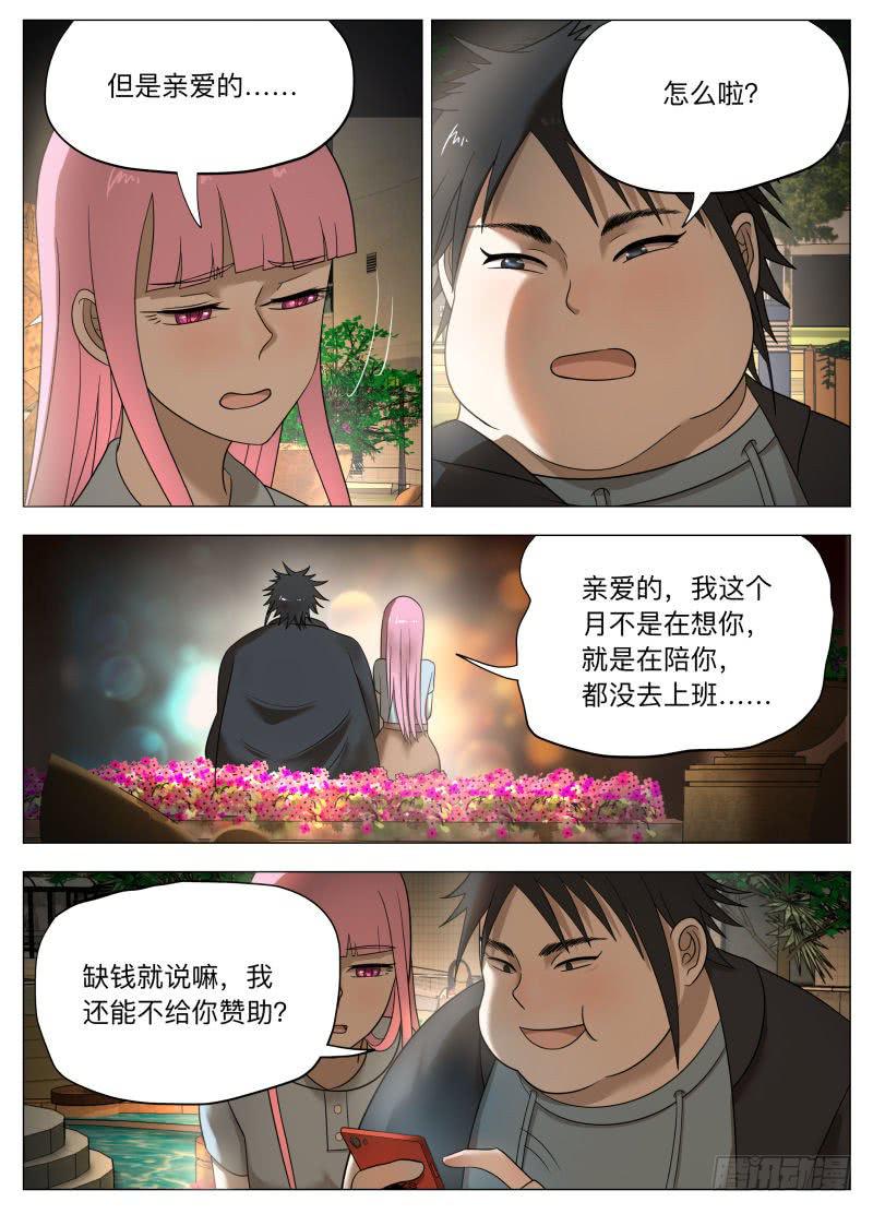 暗中观察-第23话