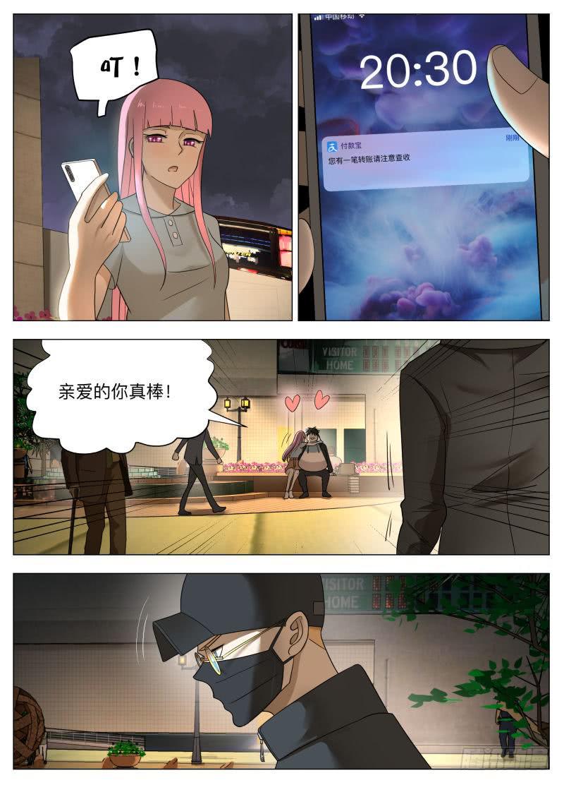 暗中观察-第23话