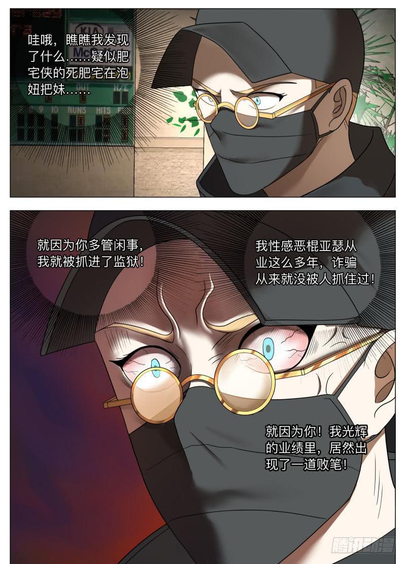 暗中观察-第23话