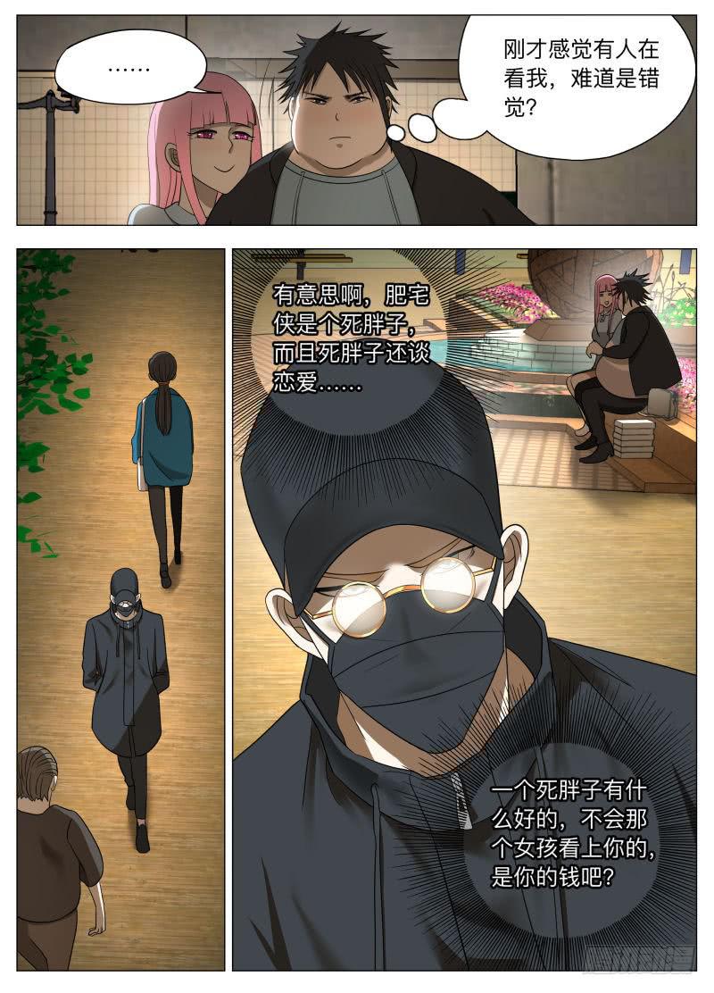 暗中观察-第23话