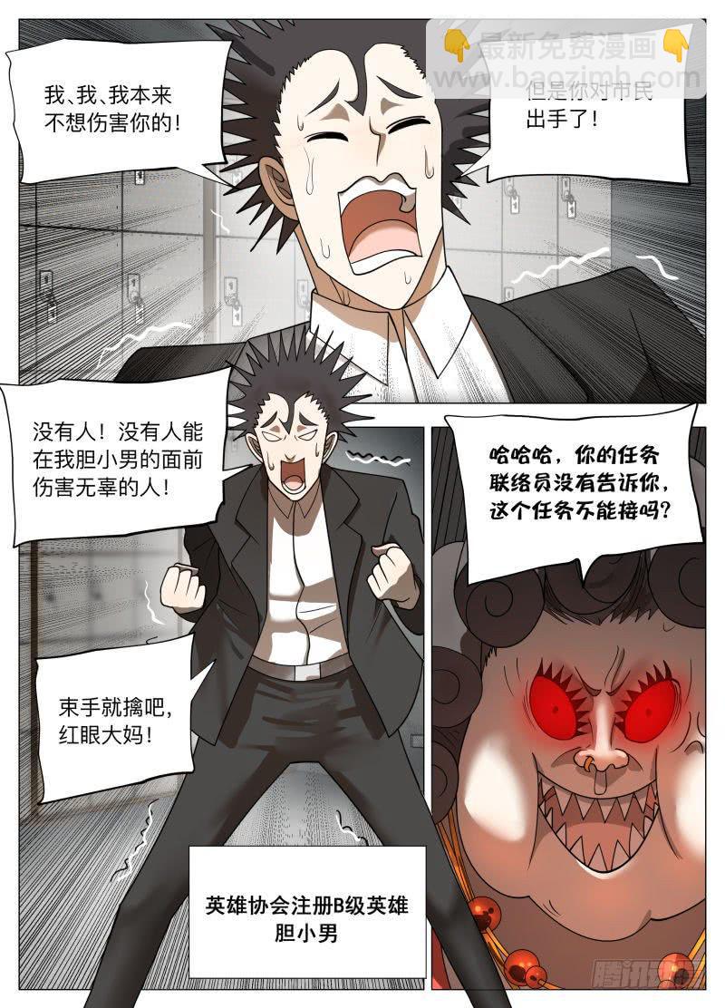 红眼大妈！-第27话