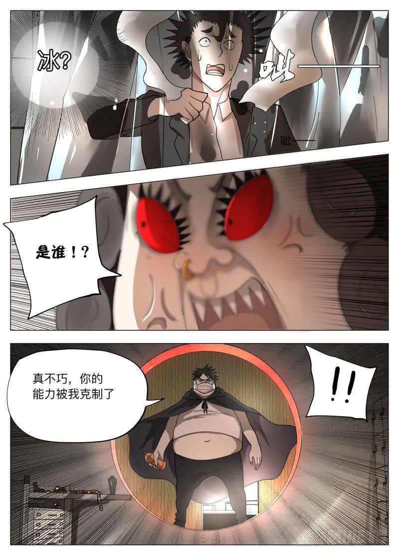 红眼大妈！-第27话